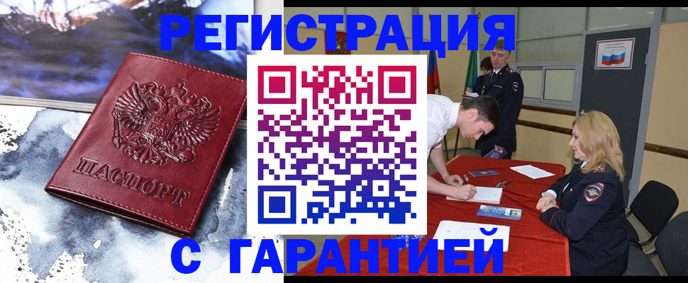 временная регистрация гарантия в Нефтеюганске